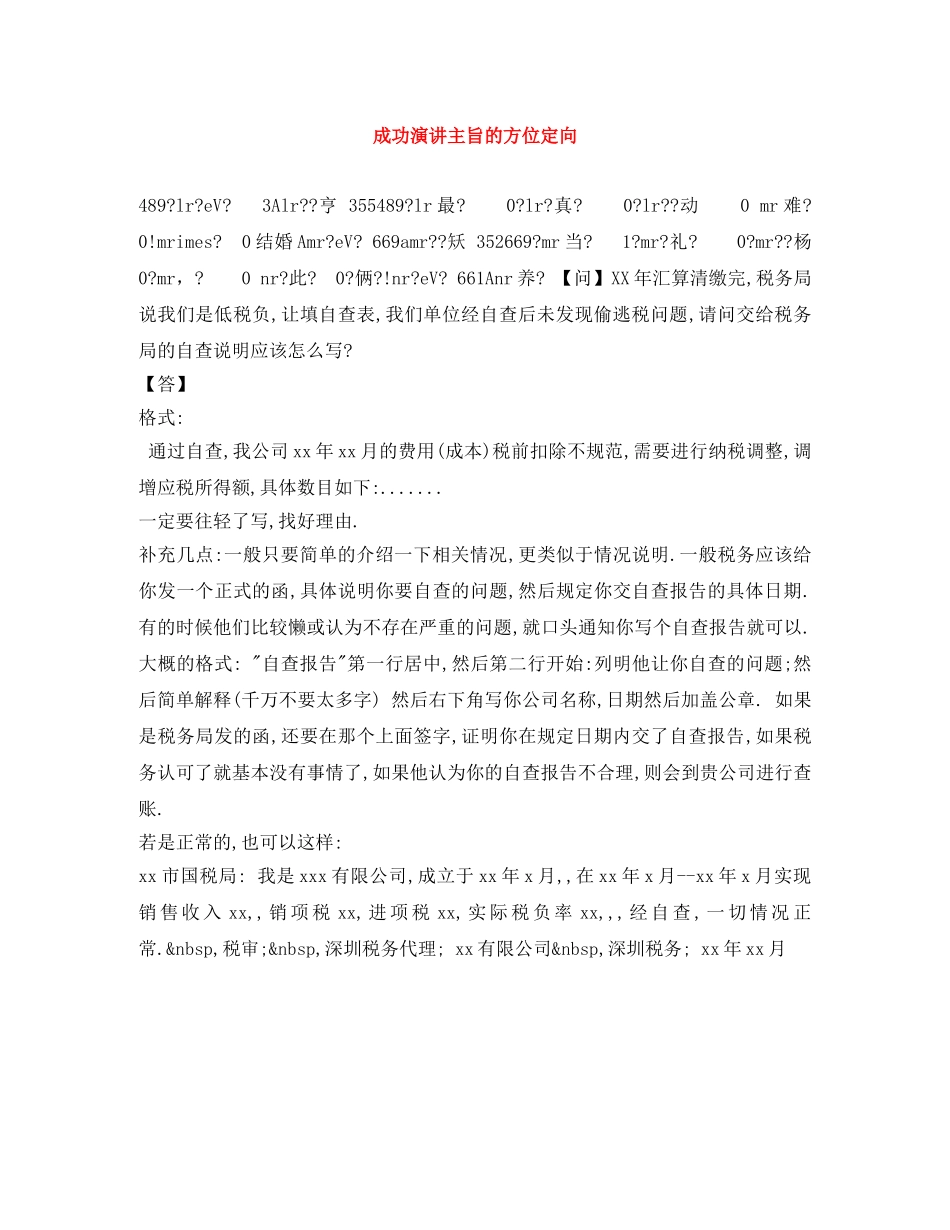 成功演讲主旨的方位定向 _第1页