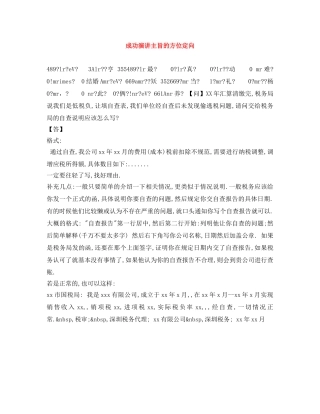 成功演讲主旨的方位定向 