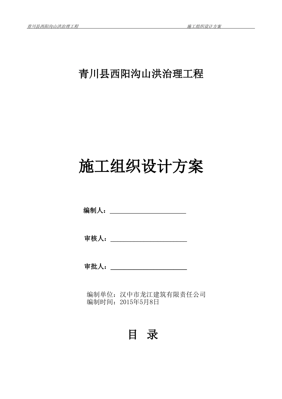 水利河堤工程施工组织设计_第1页
