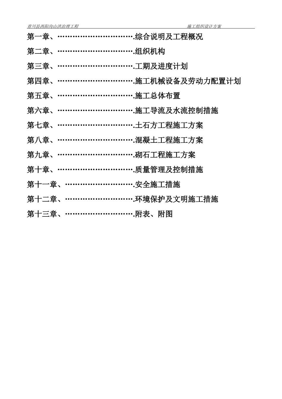 水利河堤工程施工组织设计_第2页