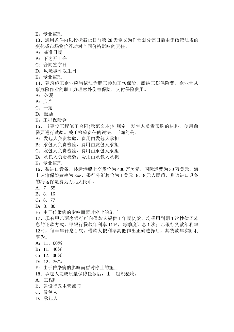 上海2015年下半年监理工程师考试《合同管理》：合同担保考试试卷_第3页