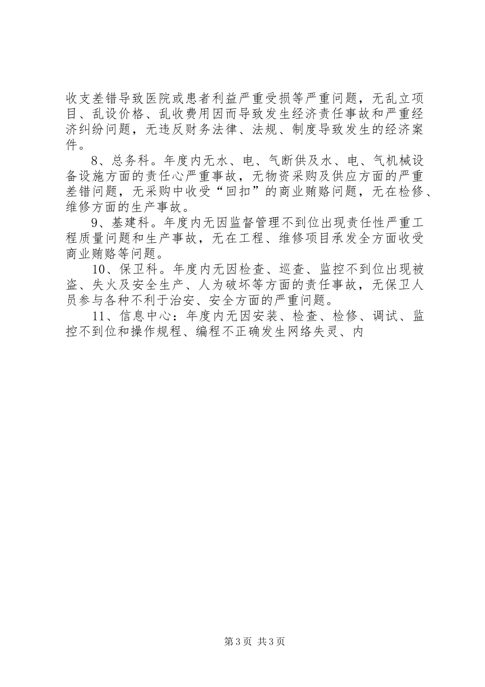 医院安全工作制度_第3页