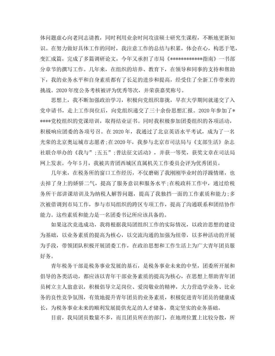 团委书记竞选演讲稿精选 _第2页