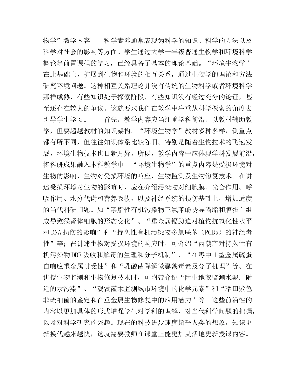 科研为导向的“环境生物学”研究性教学实践与思考 _第3页