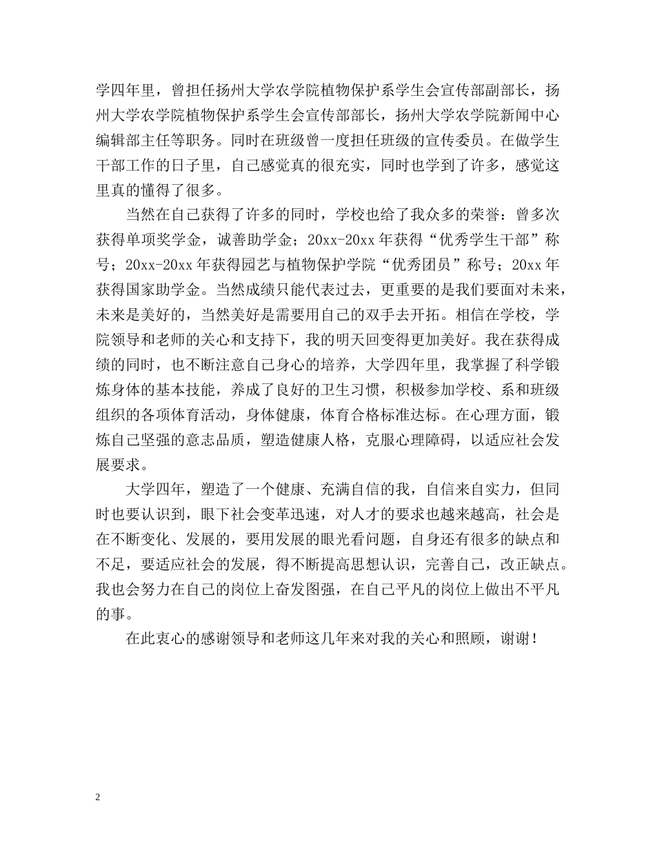 农学专业自我鉴定 _第2页