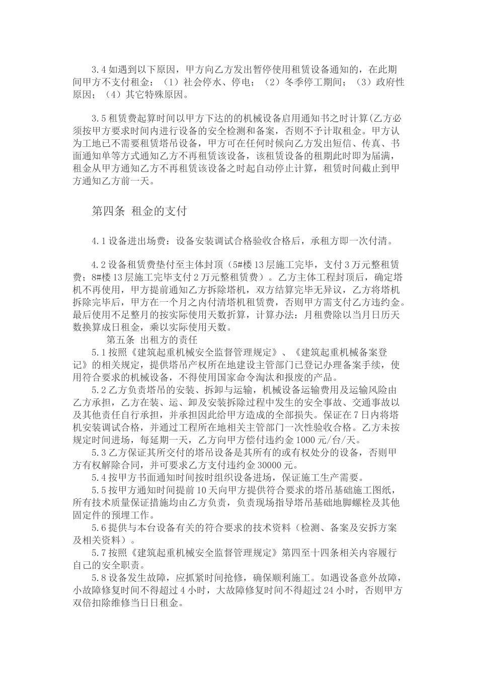 塔吊租赁协议书_第2页