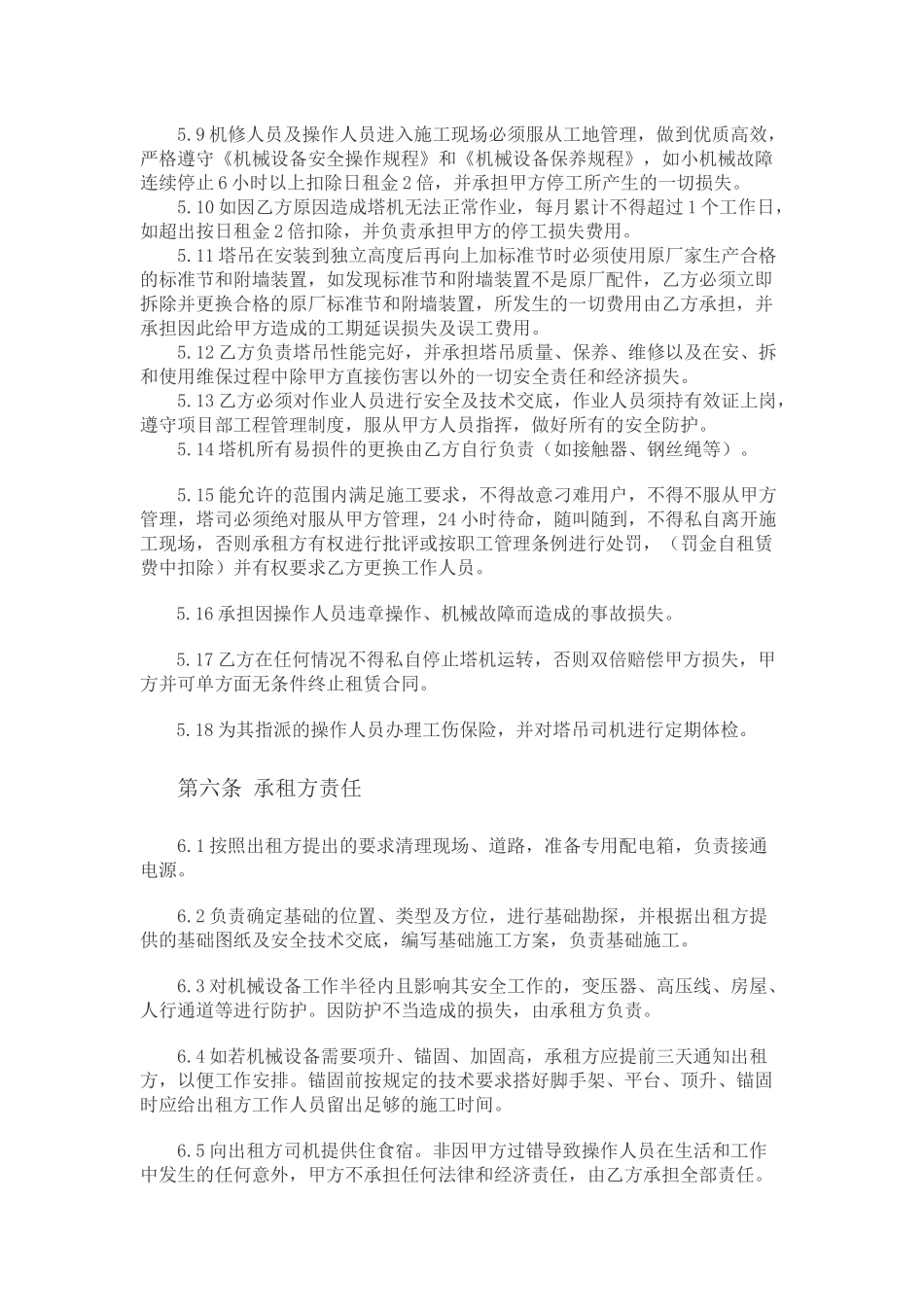 塔吊租赁协议书_第3页