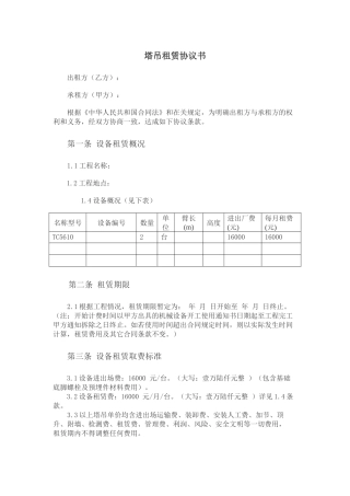 塔吊租赁协议书