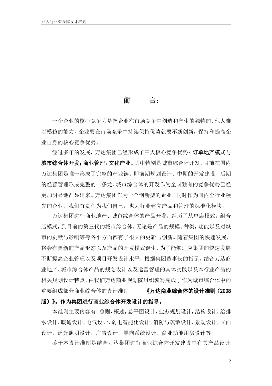 商业综合体设计准则08-1-30_第2页