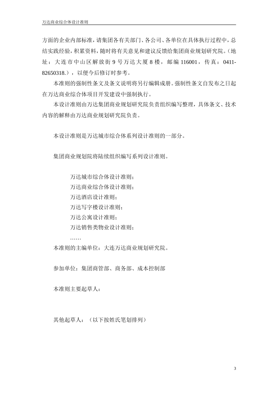商业综合体设计准则08-1-30_第3页