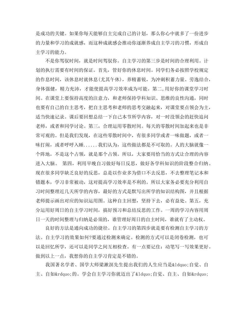 学会学习演讲稿 _第2页