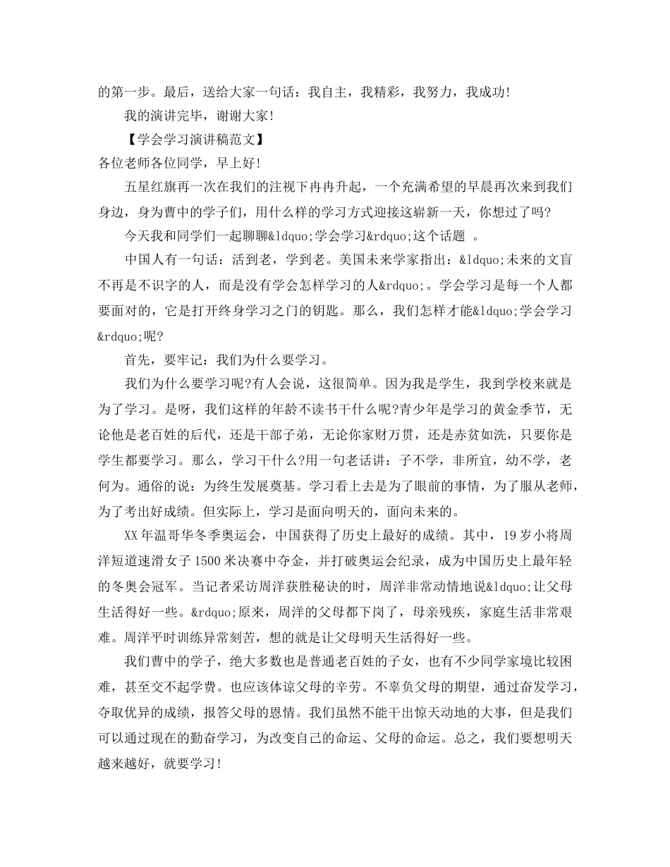 学会学习演讲稿 _第3页