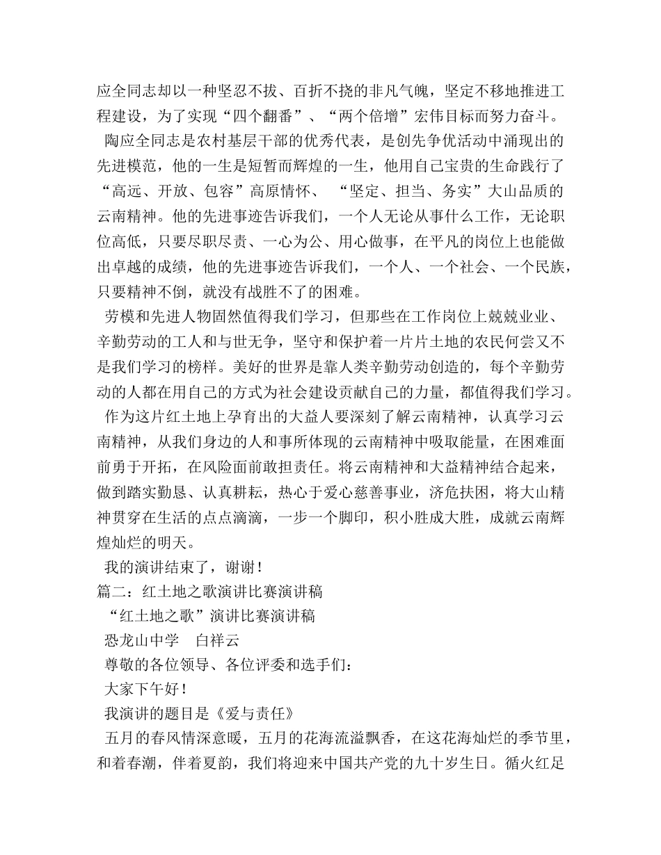 红土地之歌主题演讲稿 _第2页