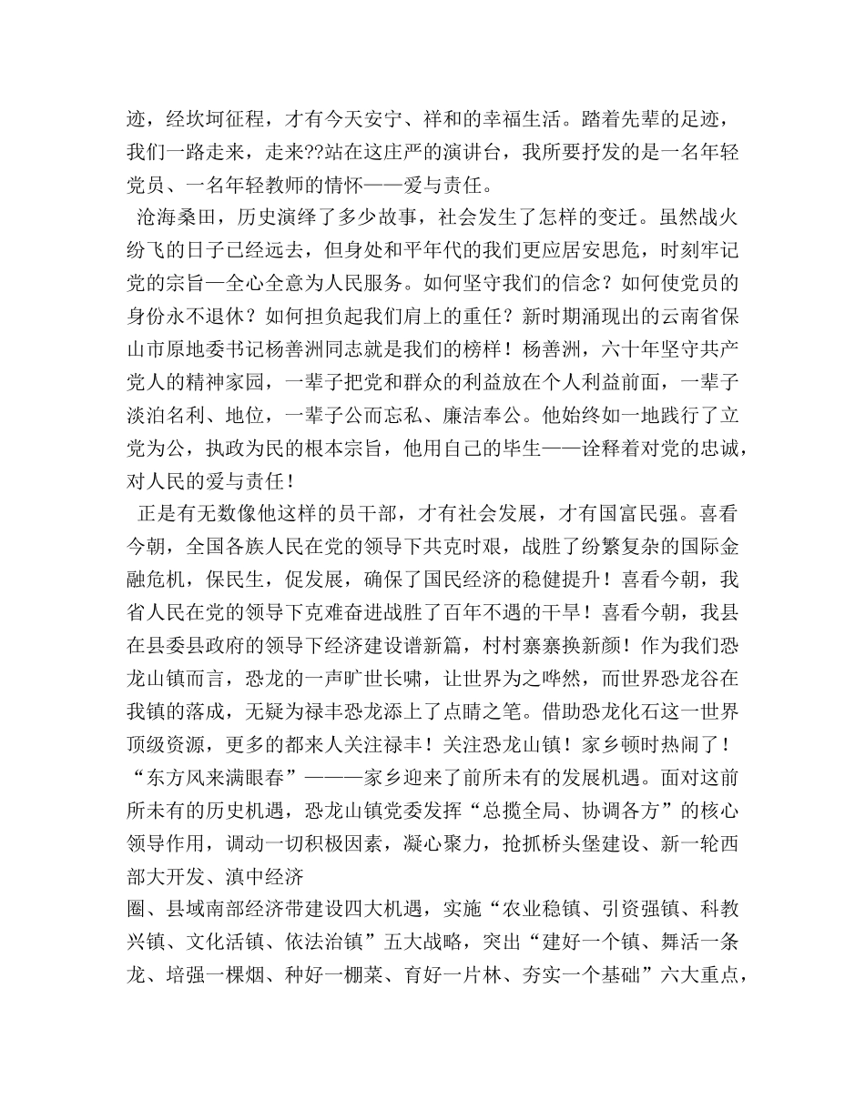 红土地之歌主题演讲稿 _第3页