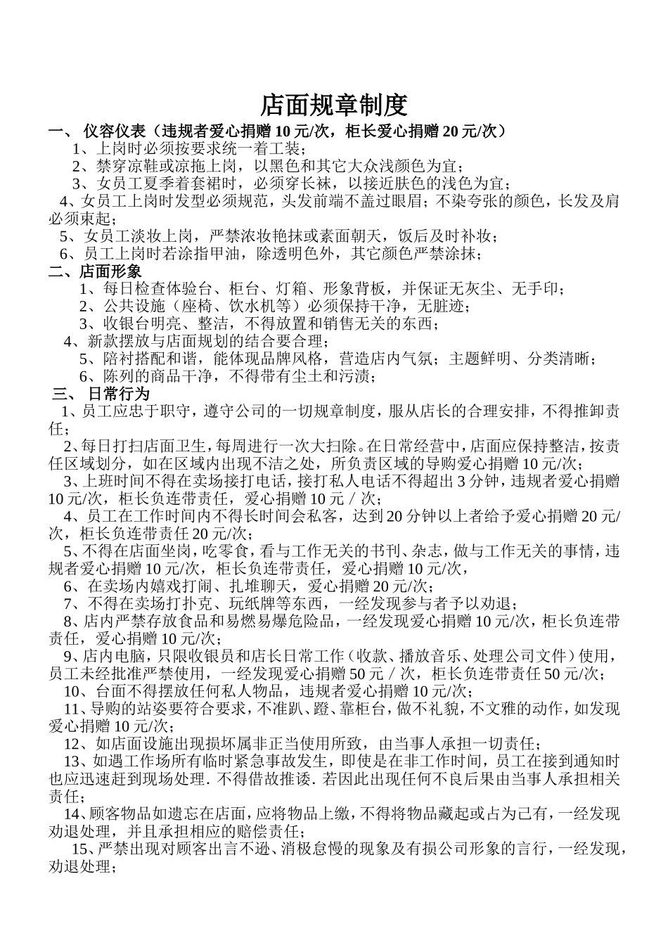 手机店面规章制度_第1页