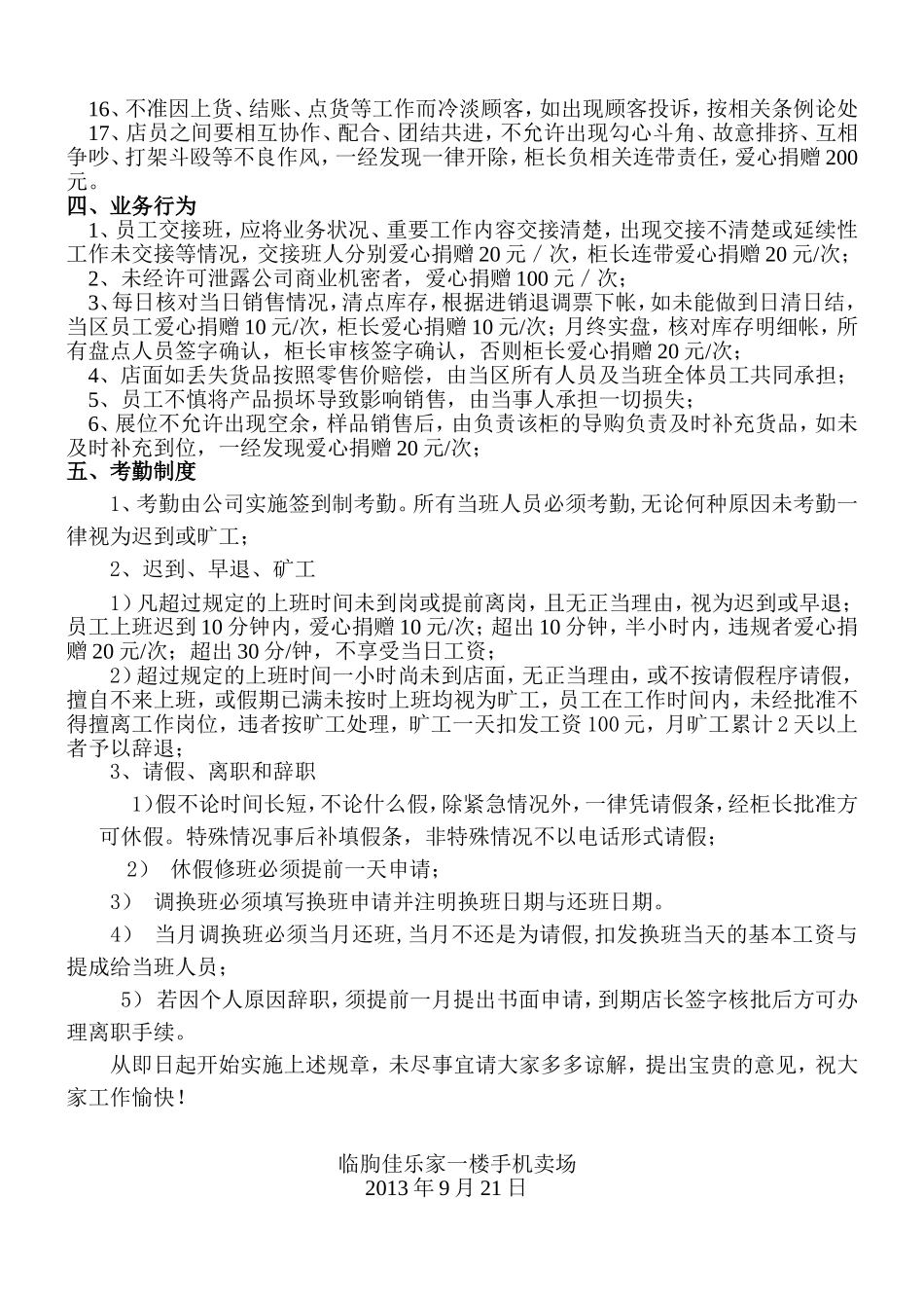 手机店面规章制度_第2页