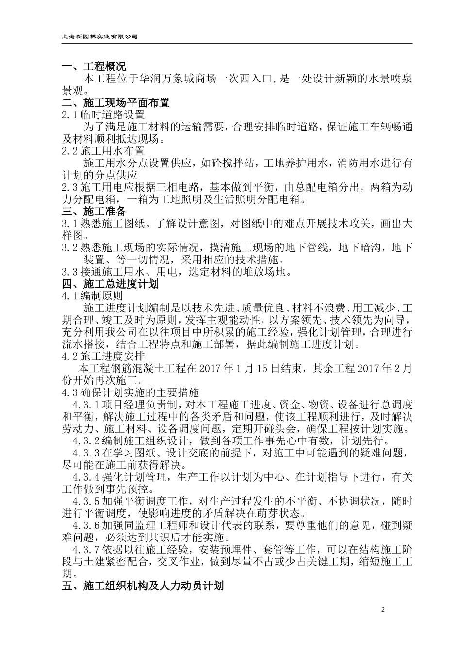 水景施工组织设计_第2页