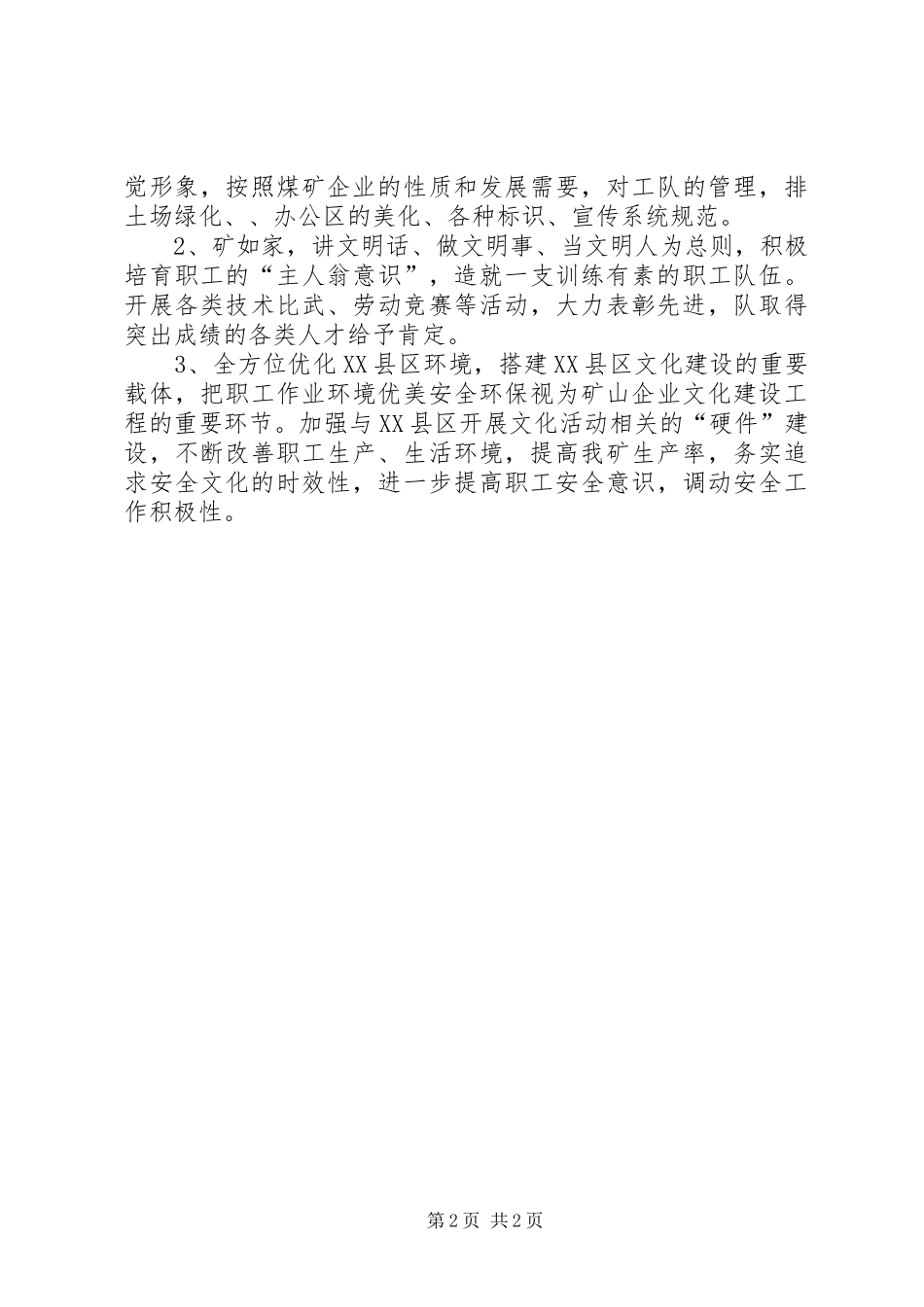 煤矿：煤矿企业文化建设的管理制度_第2页