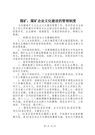 煤矿：煤矿企业文化建设的管理制度