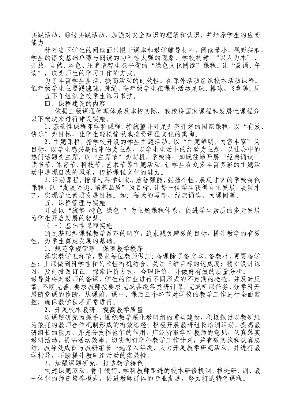 石莱镇中心小学学校课程规划与实施方案_第2页