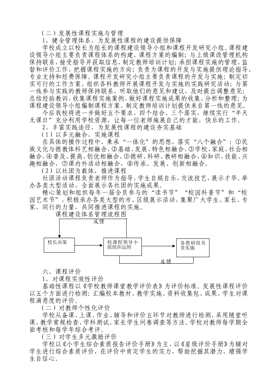 石莱镇中心小学学校课程规划与实施方案_第3页