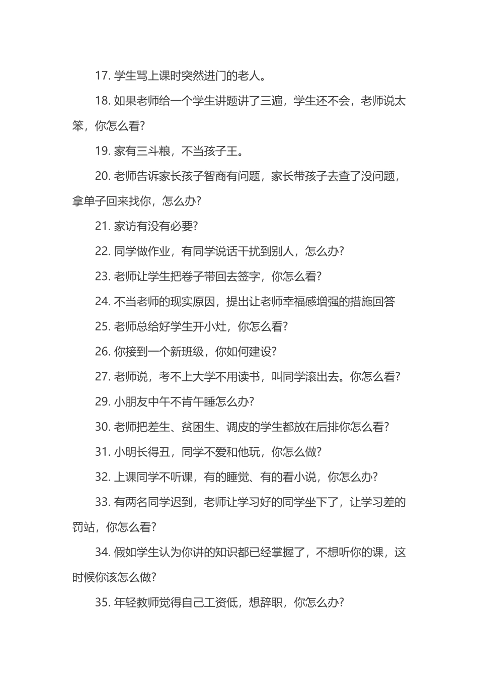 深圳2016教师面试结构化真题汇总_第2页