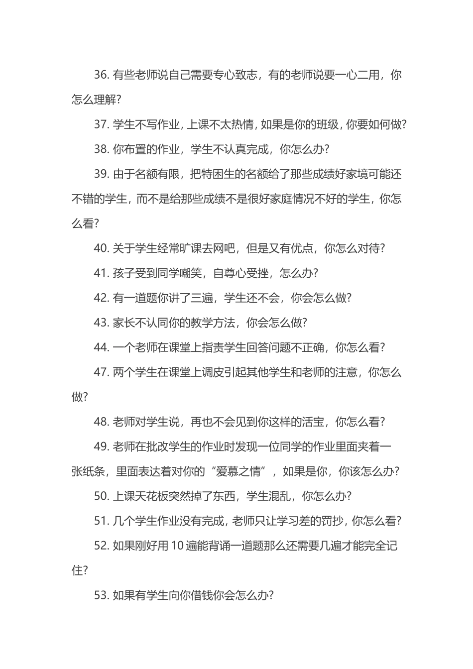 深圳2016教师面试结构化真题汇总_第3页