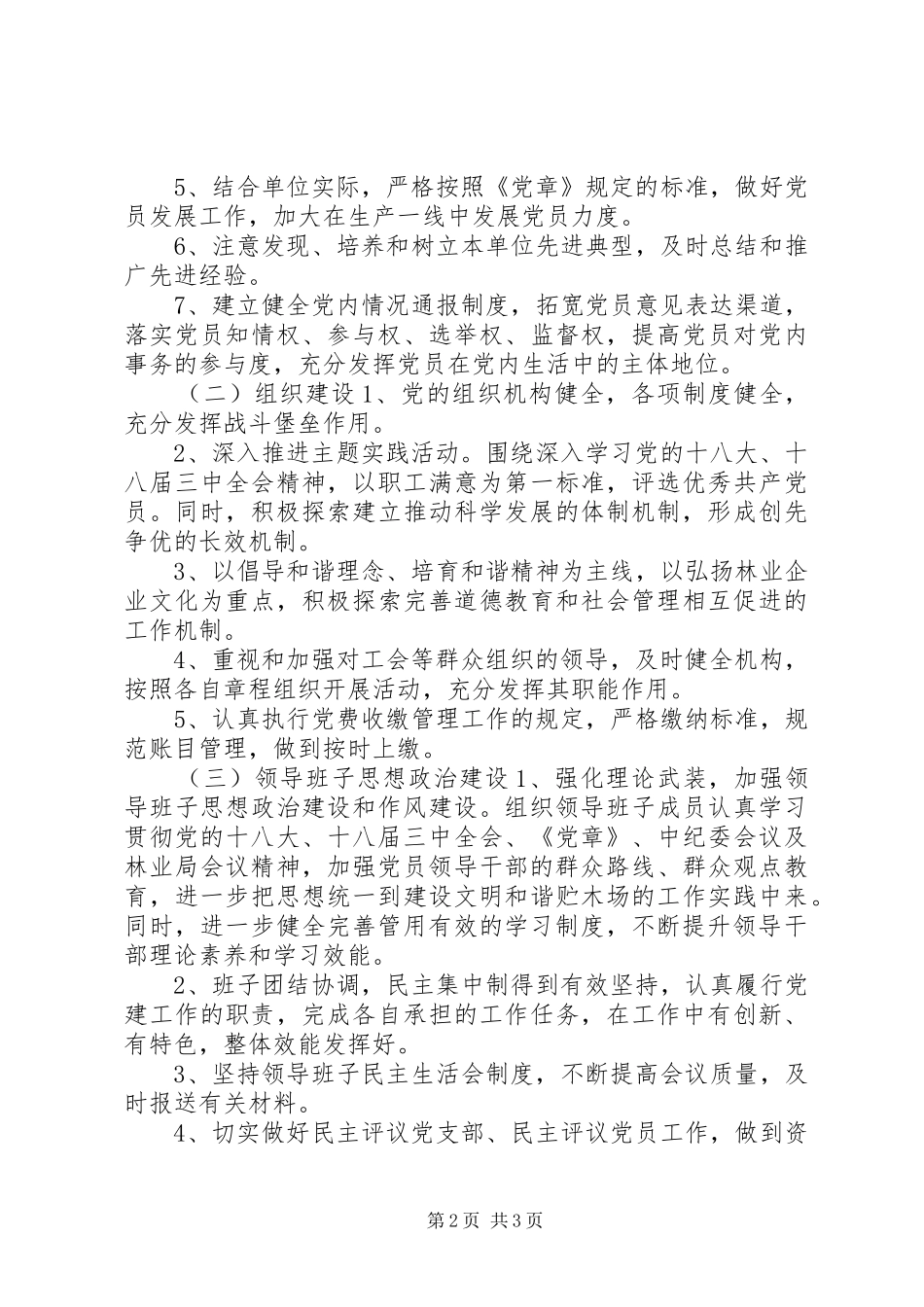 贮木场党建工作责任制度_第2页