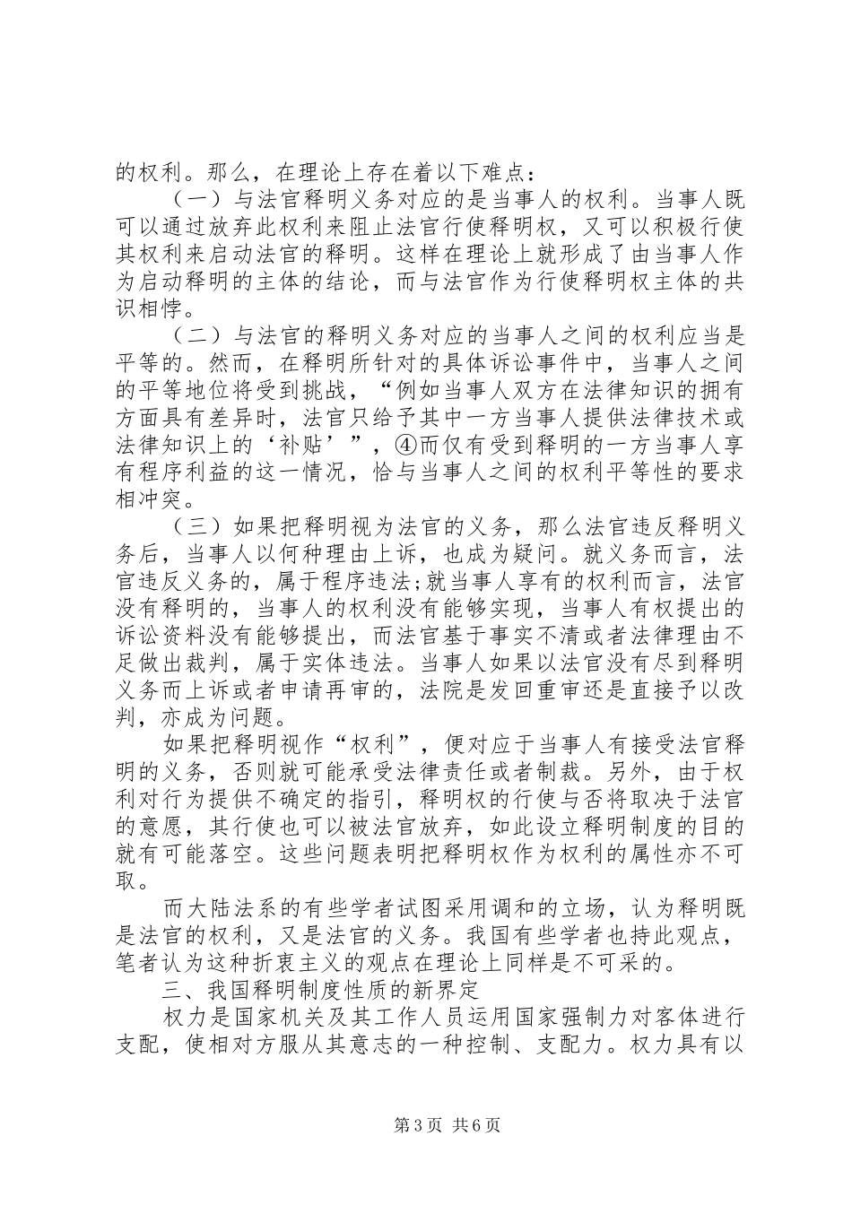 深究法官释明制度的性质_第3页