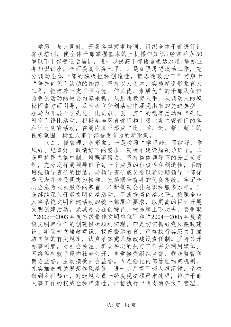 创先争优的制度与措施_第3页