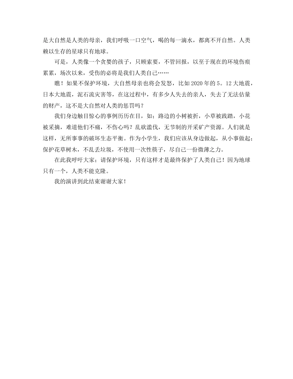 环保演讲稿书写格式与范文 _第2页
