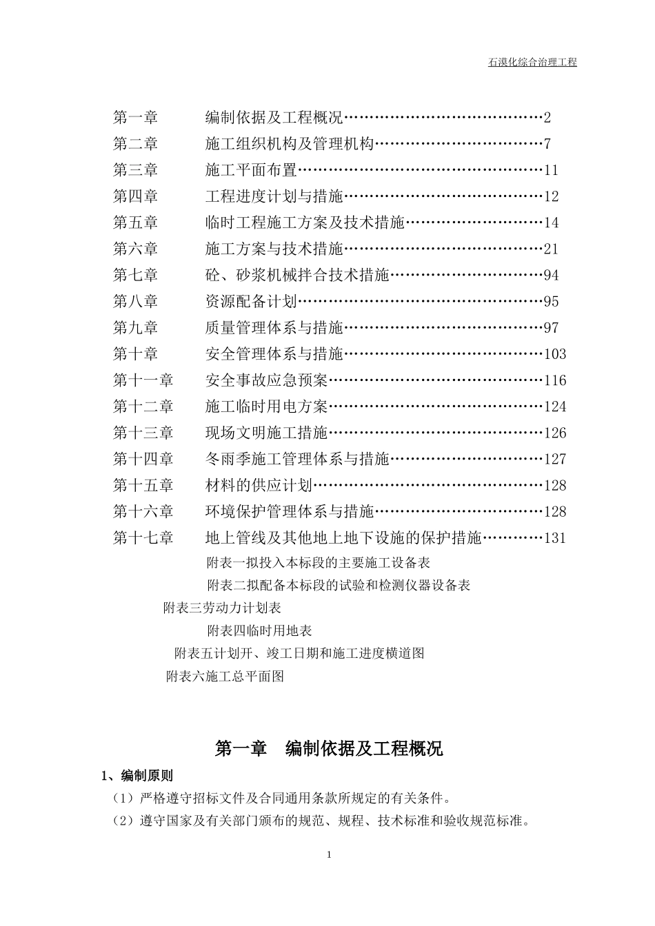石漠化施工组织设计终稿_第2页