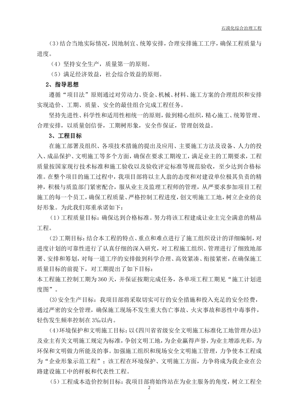 石漠化施工组织设计终稿_第3页