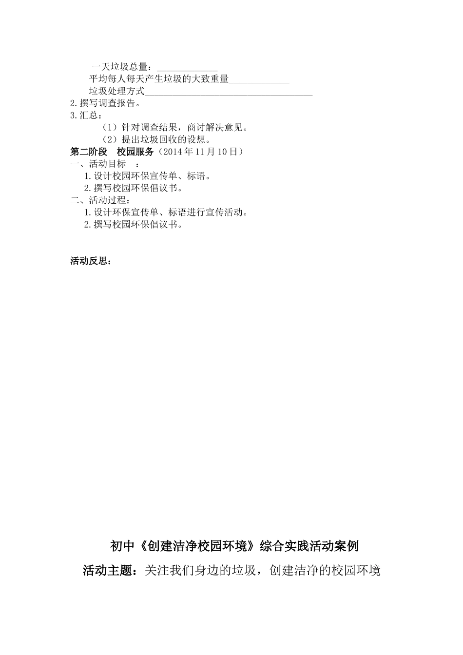 《创建洁净校园环境》综合实践活动案例_第2页