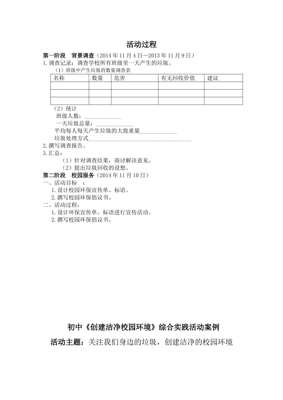 《创建洁净校园环境》综合实践活动案例_第3页