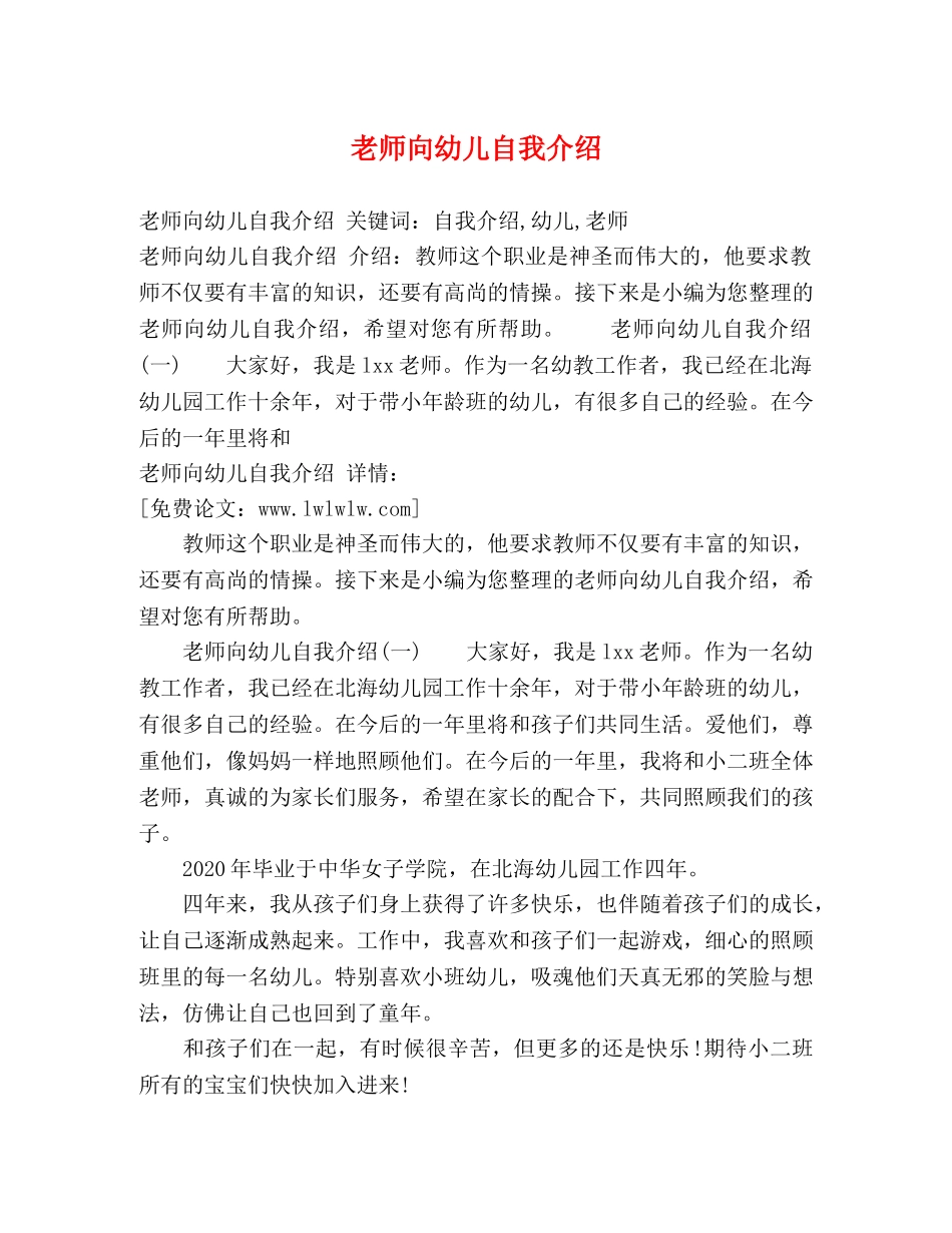 老师向幼儿自我介绍 _第1页