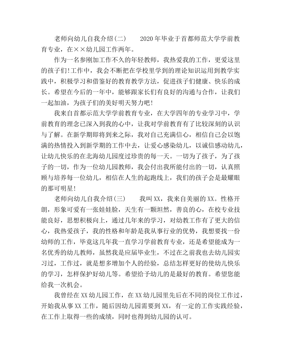 老师向幼儿自我介绍 _第2页