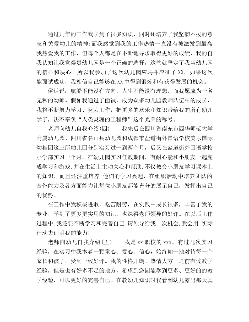 老师向幼儿自我介绍 _第3页