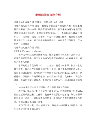 老师向幼儿自我介绍 