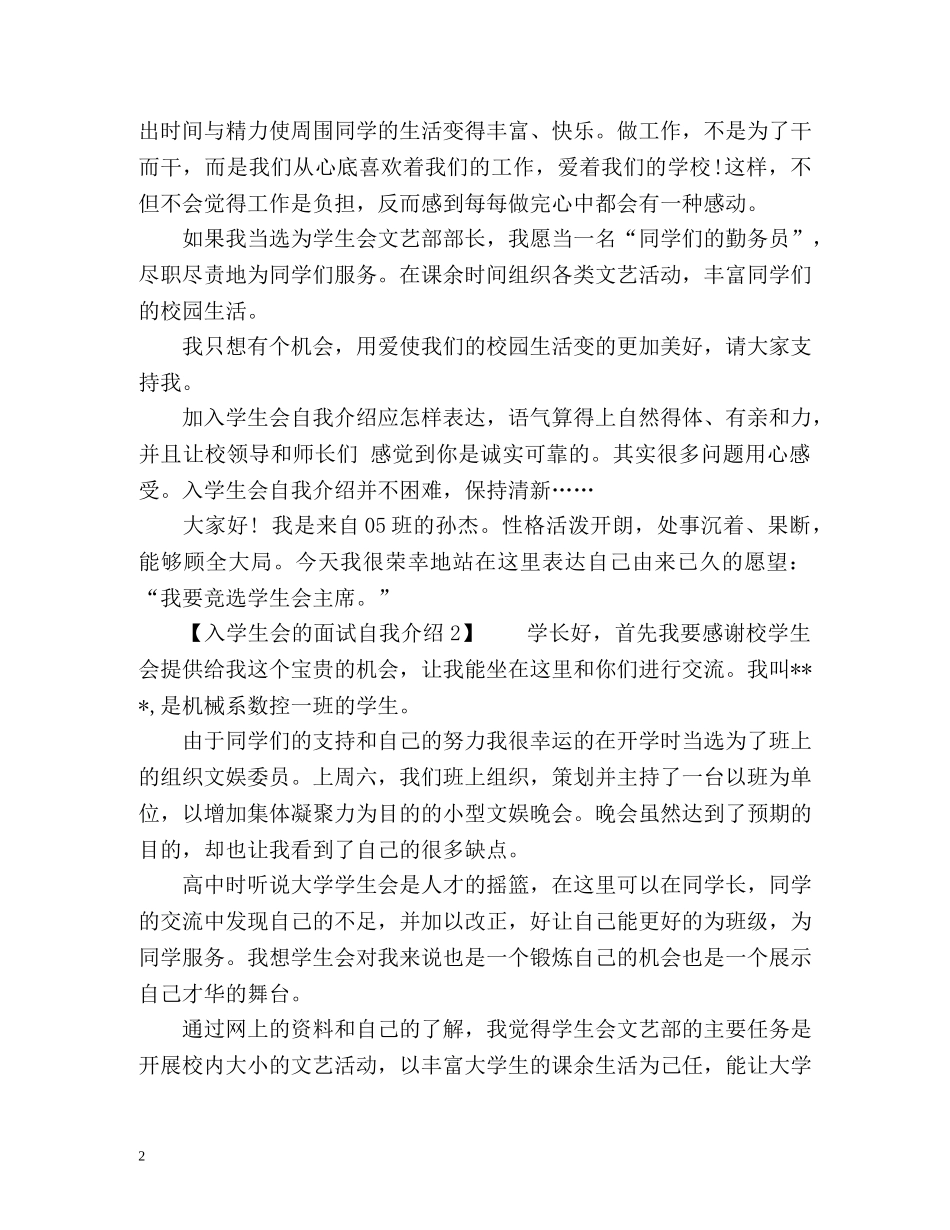 入学生会的面试自我介绍 _第2页