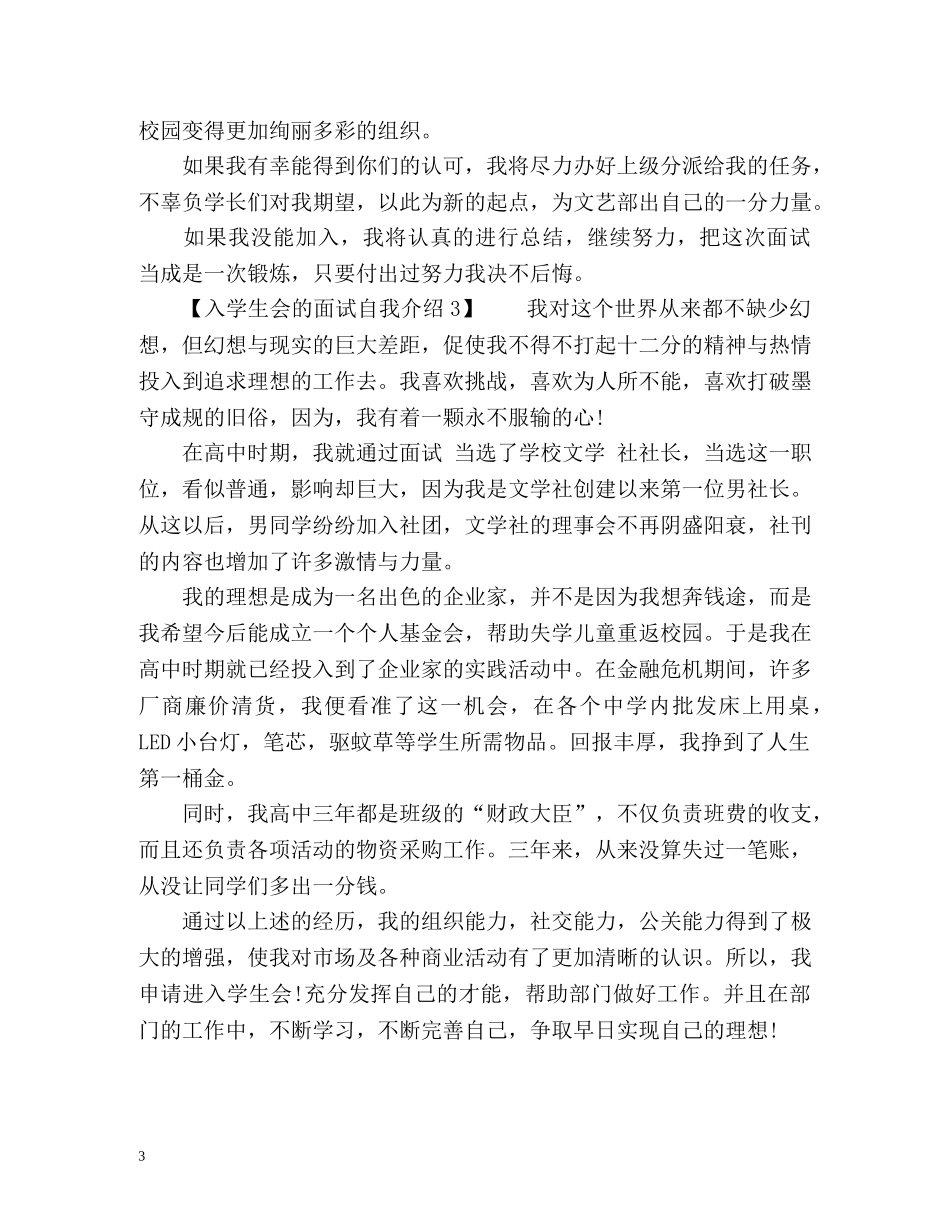 入学生会的面试自我介绍 _第3页