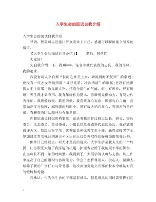 入学生会的面试自我介绍 