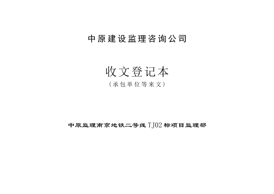 收发文件资料登记表_第2页