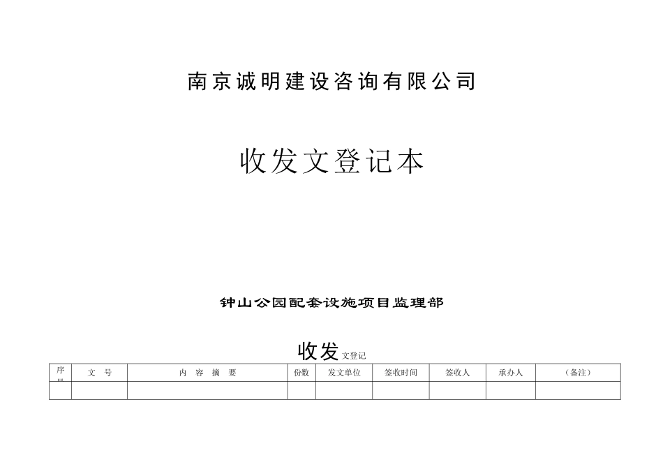 收发文件资料登记表_第3页