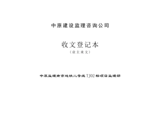 收发文件资料登记表