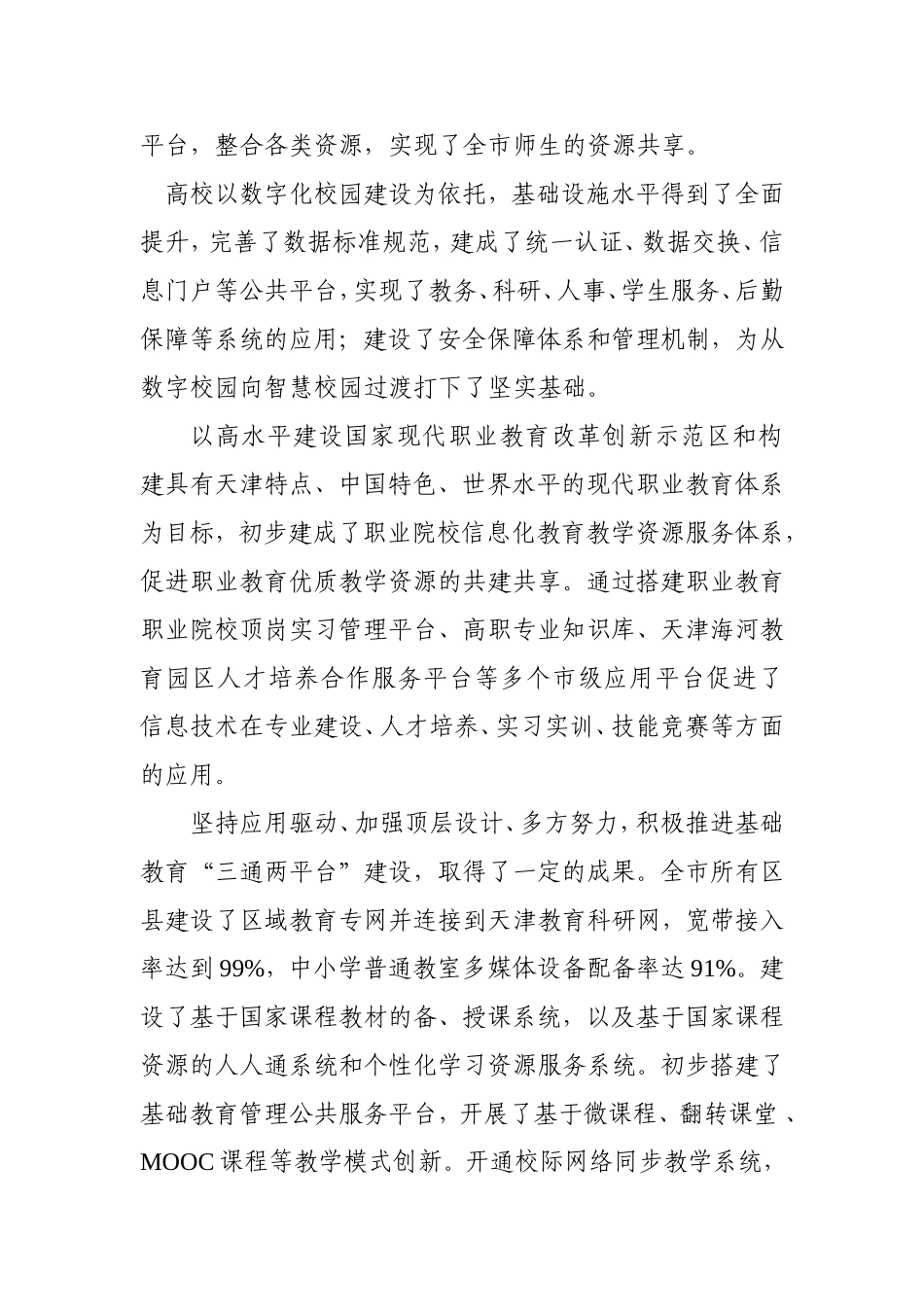 天津市教育信息化“十三五”规划_第2页