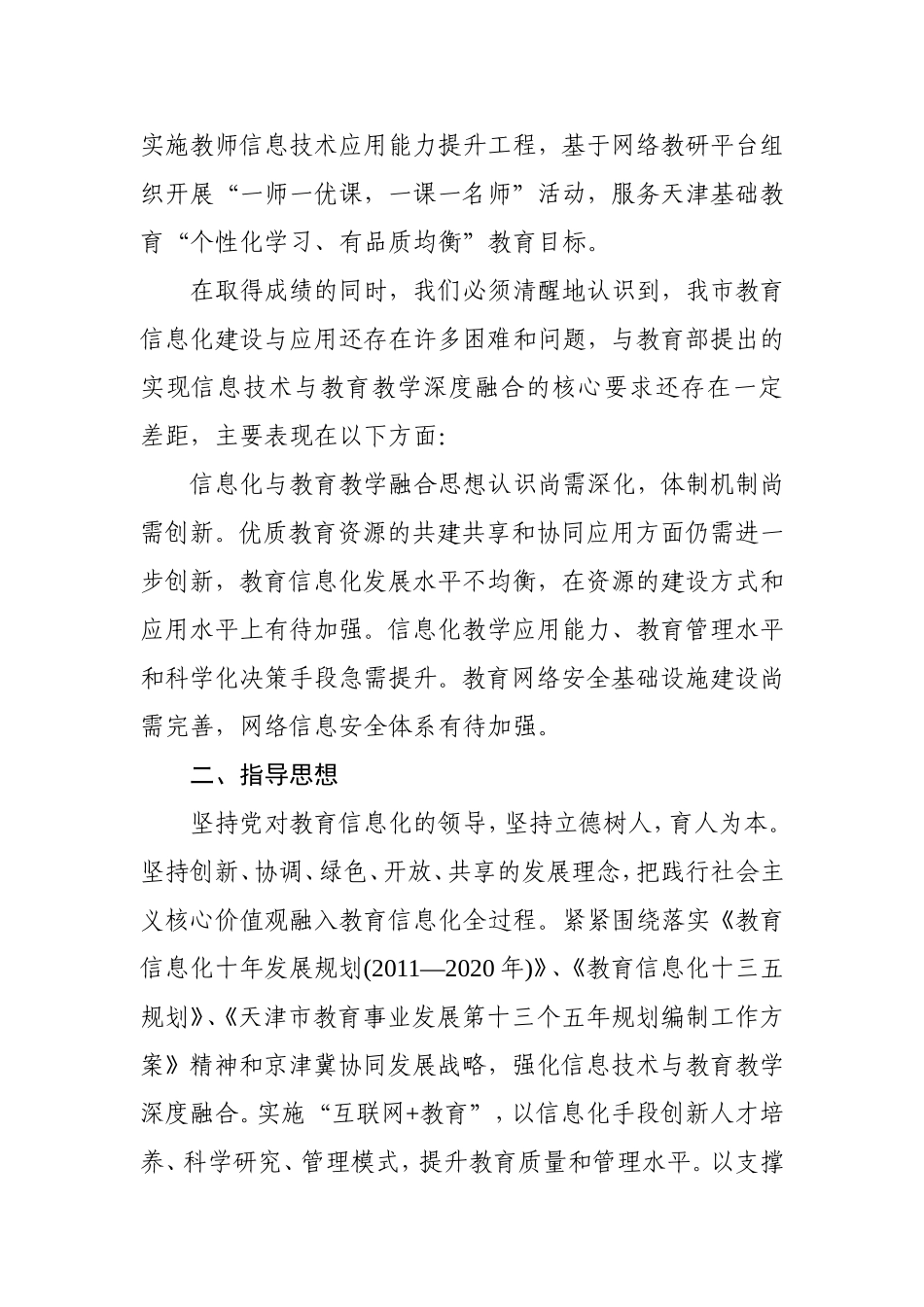 天津市教育信息化“十三五”规划_第3页