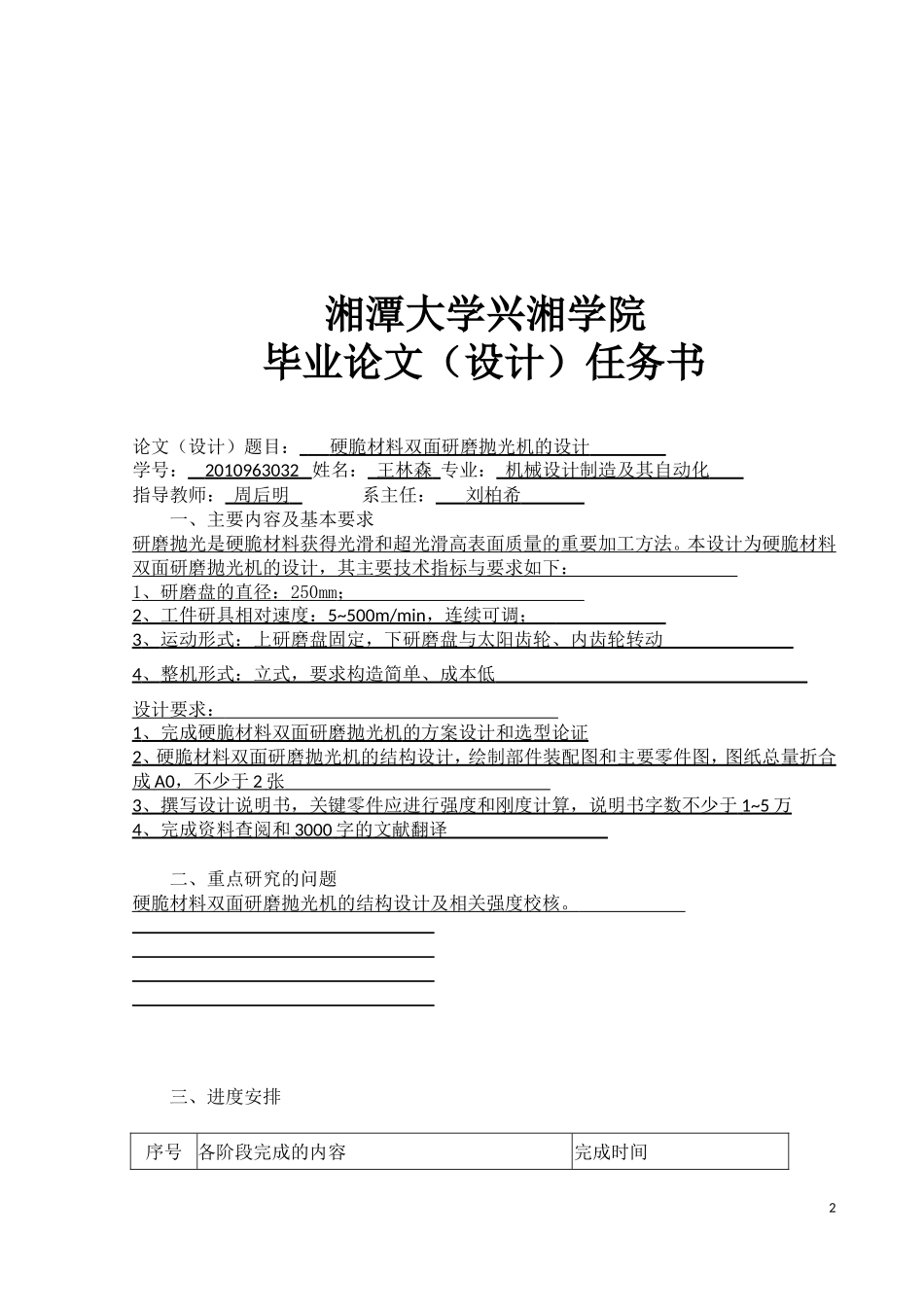双面研磨抛光机的设计_第2页