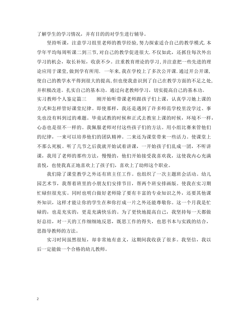 实习教师个人鉴定 _第2页