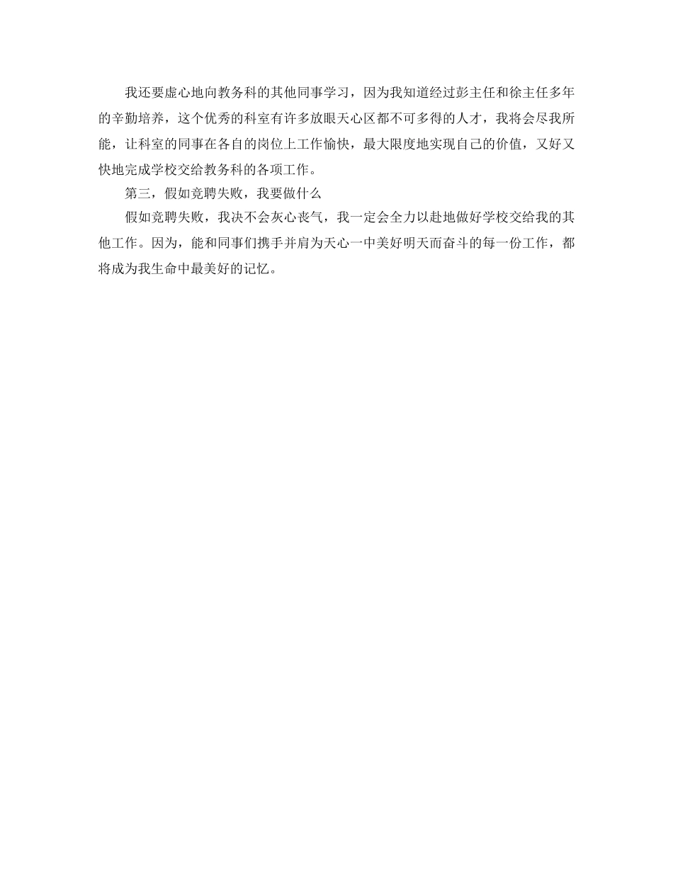 教务科科长竞聘演讲稿范文 _第2页